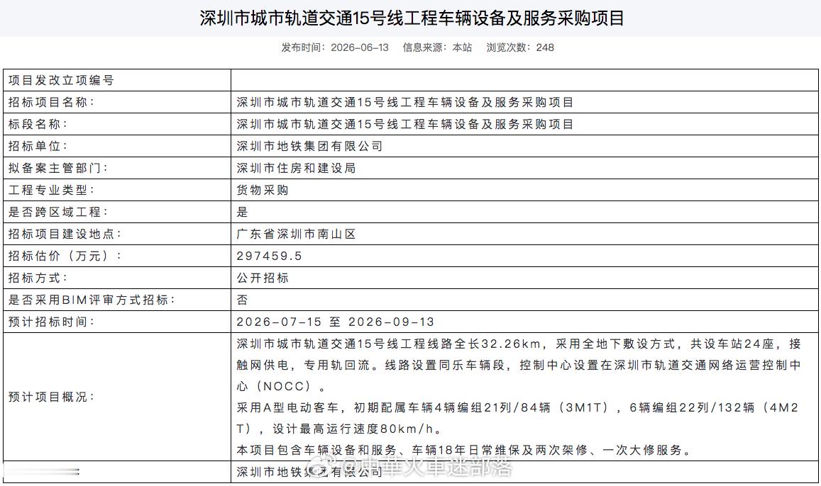 国铁播报【60亿地铁A型车采购计划公布】深圳市地铁集团近日发布两条新线路的车辆采