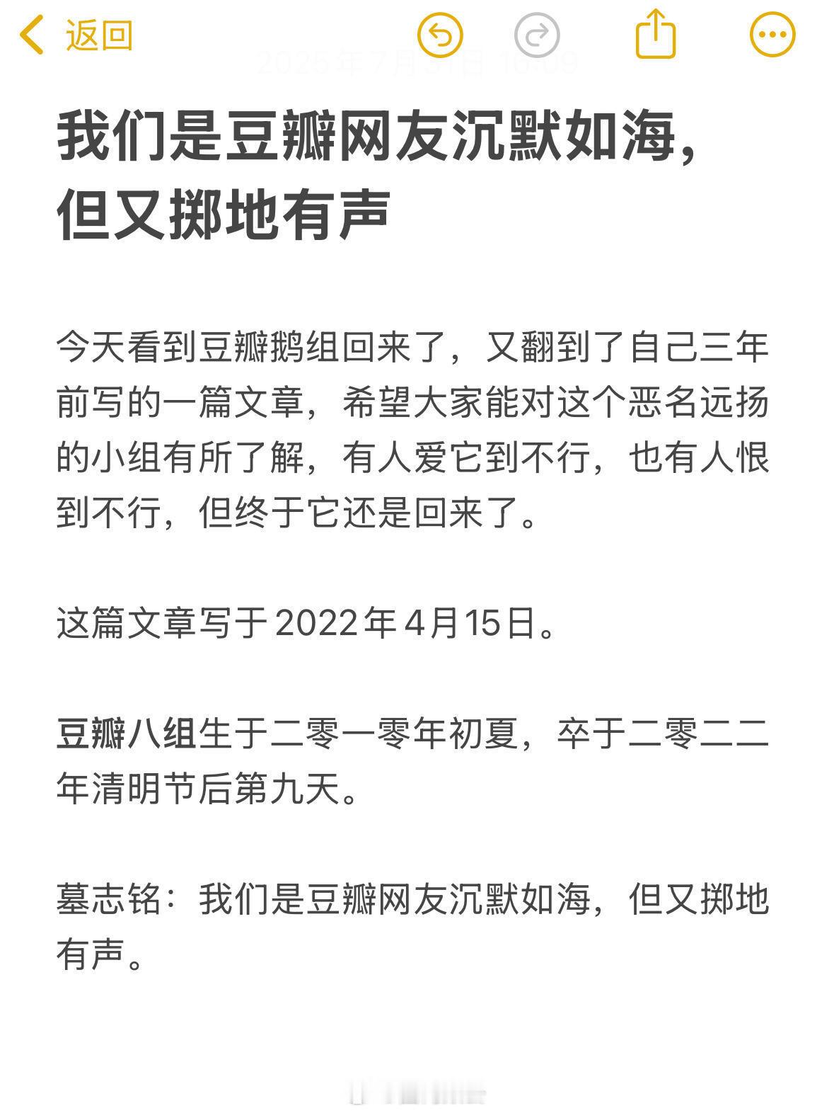 投稿：豆瓣八组卒于2022年，复活于2025年今天看到豆瓣鹅组回来了，又翻到了自