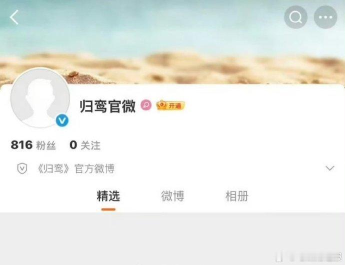 张凌赫林允归鸾官微已开通张凌赫林允归鸾已开通官微《归鸾》官微开通超及时！张凌赫林