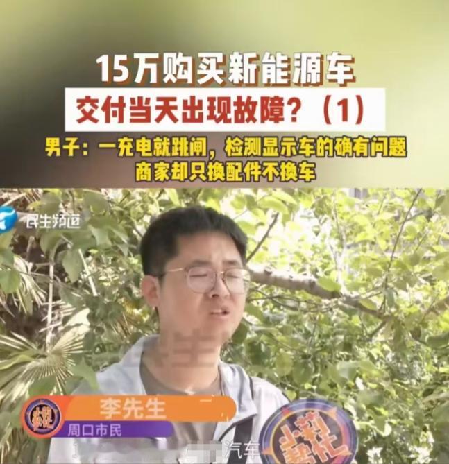 “玩不起开始耍赖了！”河南郑州，一男子花15万，分期付款买新能源汽车，首付付完，