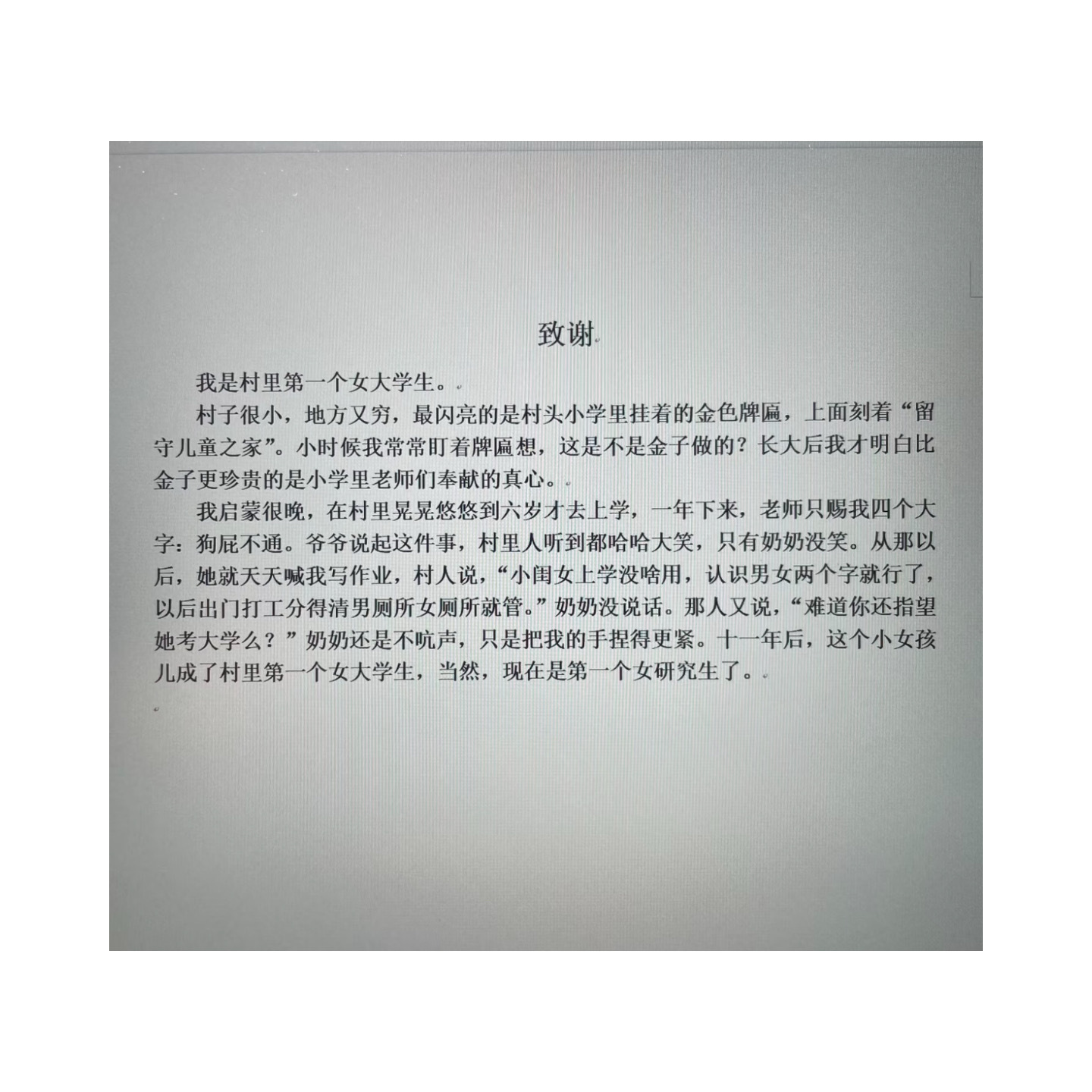 “我是村里第一个女大学生”人生的100种可能