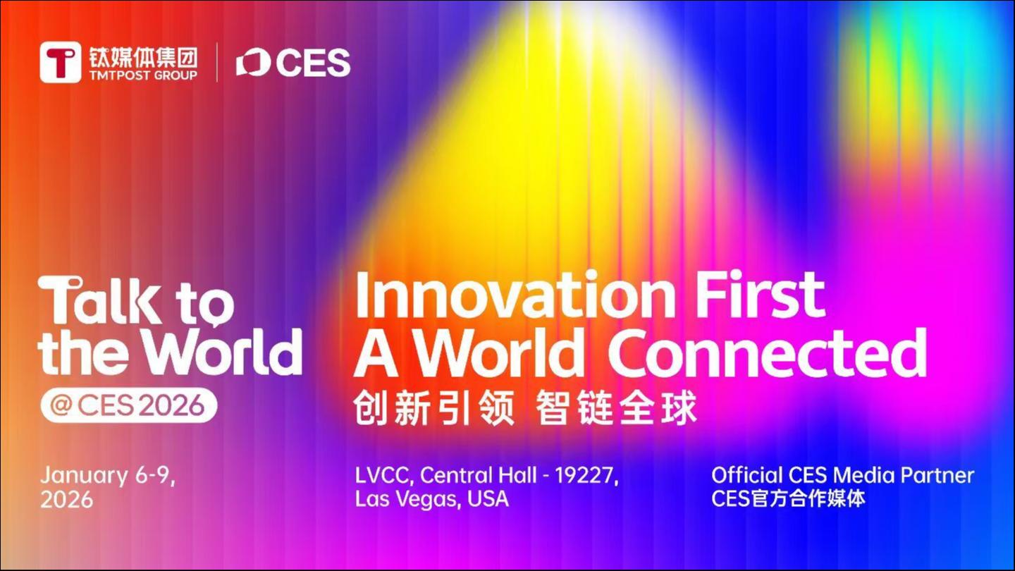 CES 2026爆品缔造者集结钛媒体，让世界听见中国创造新声音