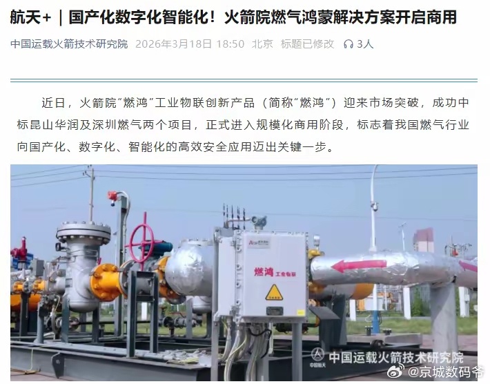 国内首个燃气行业开源鸿蒙解决方案“燃鸿”开启商用中国运载火箭技术研究院3 月 1