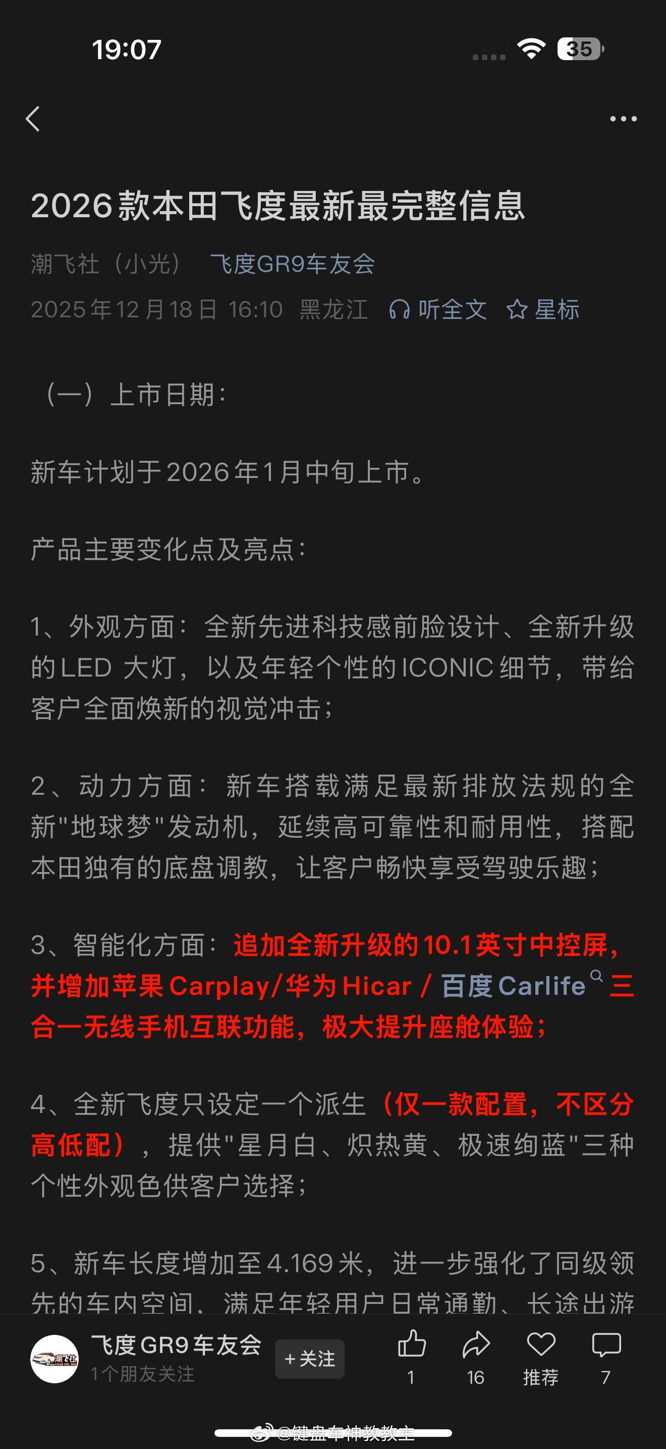 爽！飞度！！！ 限量3000台！我又想买车了
