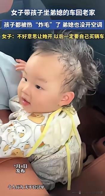 “太心疼了！”重庆，女子带2岁孩子蹭弟媳顺风车回老家，38度高温全程没开空调，孩