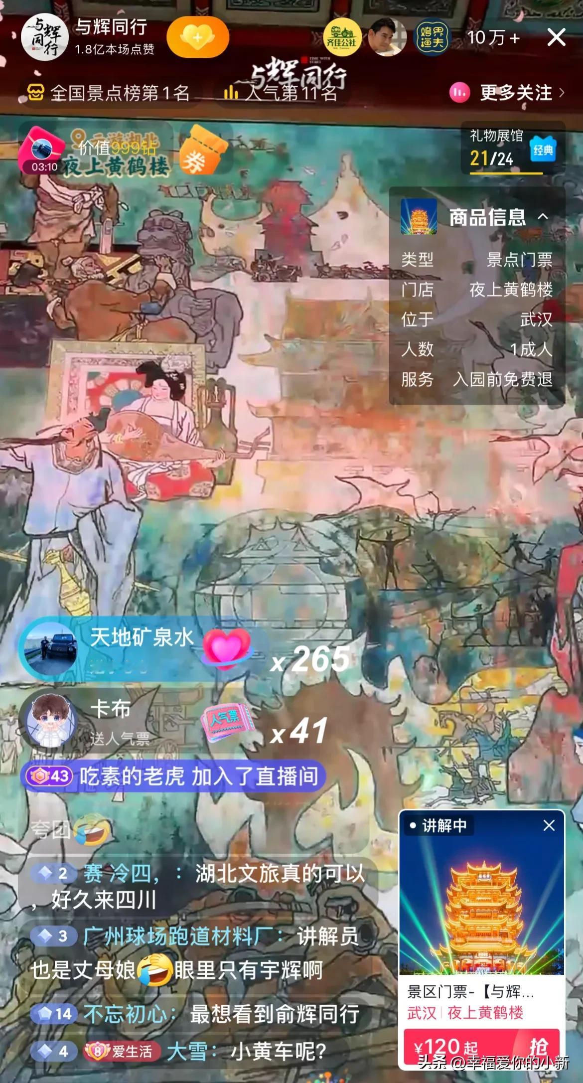 黄鹤楼八百年的兴衰史，黄鹤楼太美了吧[爱慕]董宇辉和俞敏洪一起去黄鹤楼啦，好想去
