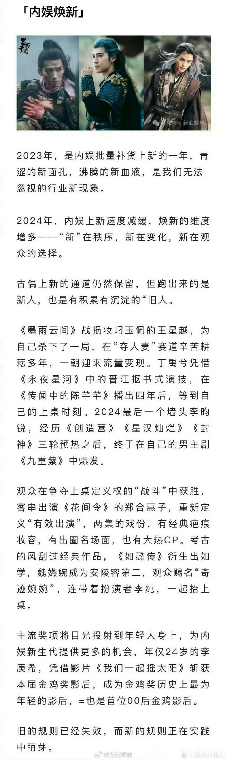 浪评选的惊艳面孔🈶️王星越、李昀锐、丁禹兮 你看好谁的发展 