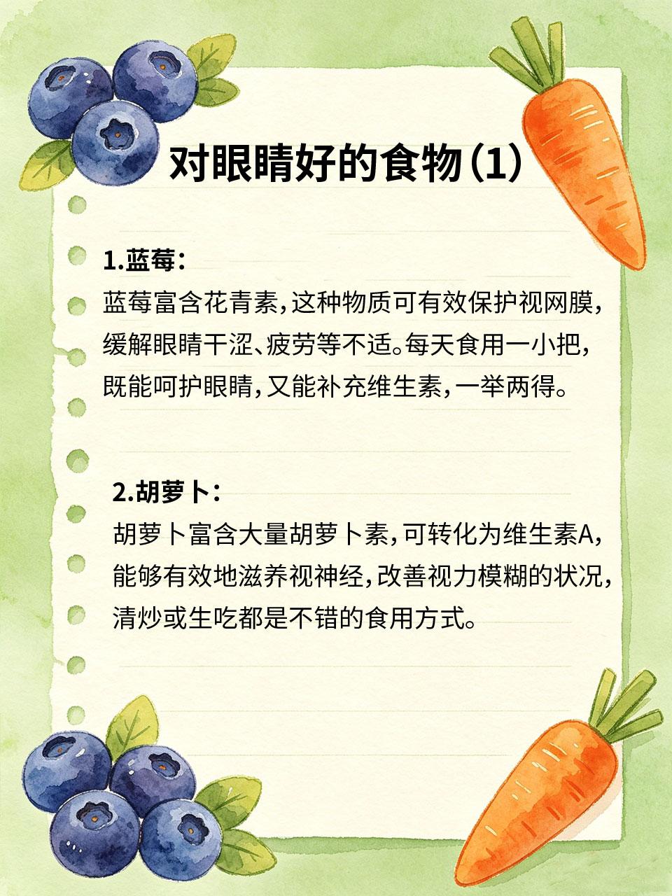 眼睛干涩疲劳？常吃4种食物视力慢慢恢复
长期看手机、电脑，容易导致眼睛干涩、疲劳