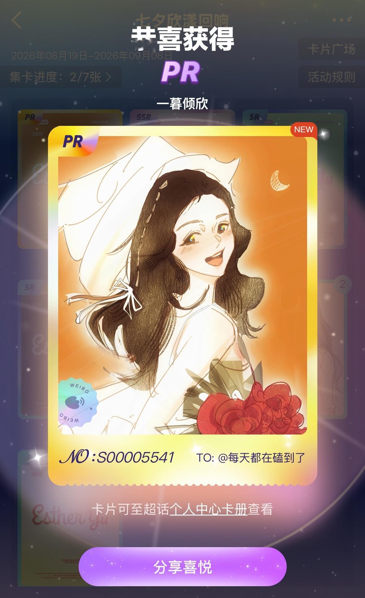 这张好好看！七夕和虞书欣结婚了（） 