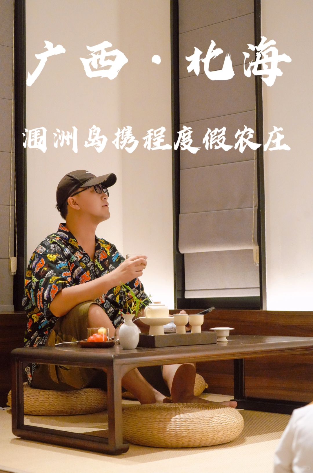 广西旅行｜携程度假农庄，开启涠洲岛的另一面