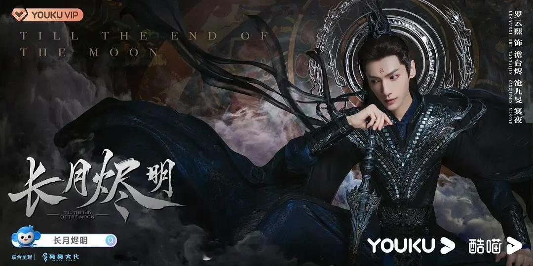 现在看长月烬明的海报！就知道这个剧火不火了，真的很好看的海报啊 