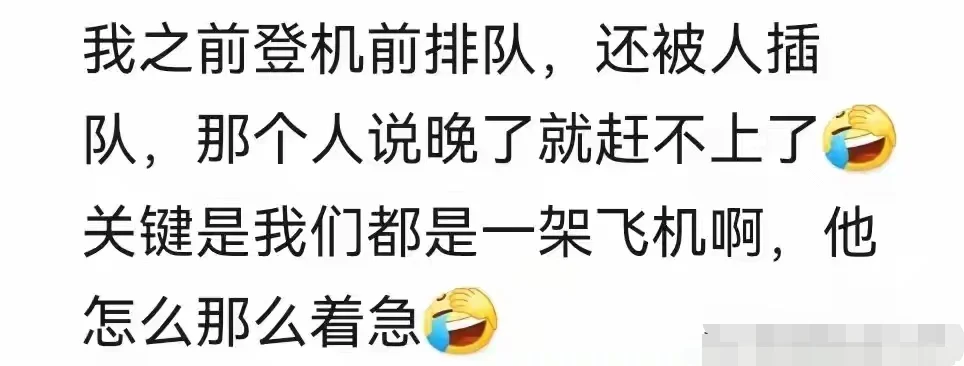 你在坐飞机遇到最奇葩的经历是什么😂😂