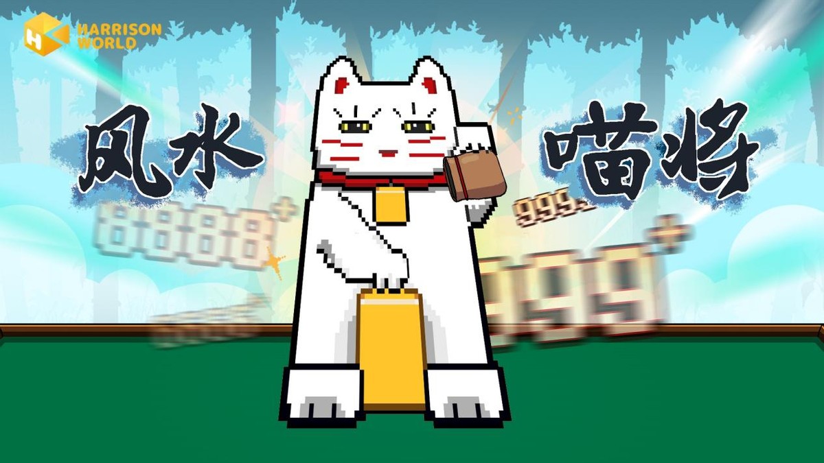 猫咪宝物 × 牌组构筑，策略卡牌新作《风水喵将》正式上架Steam