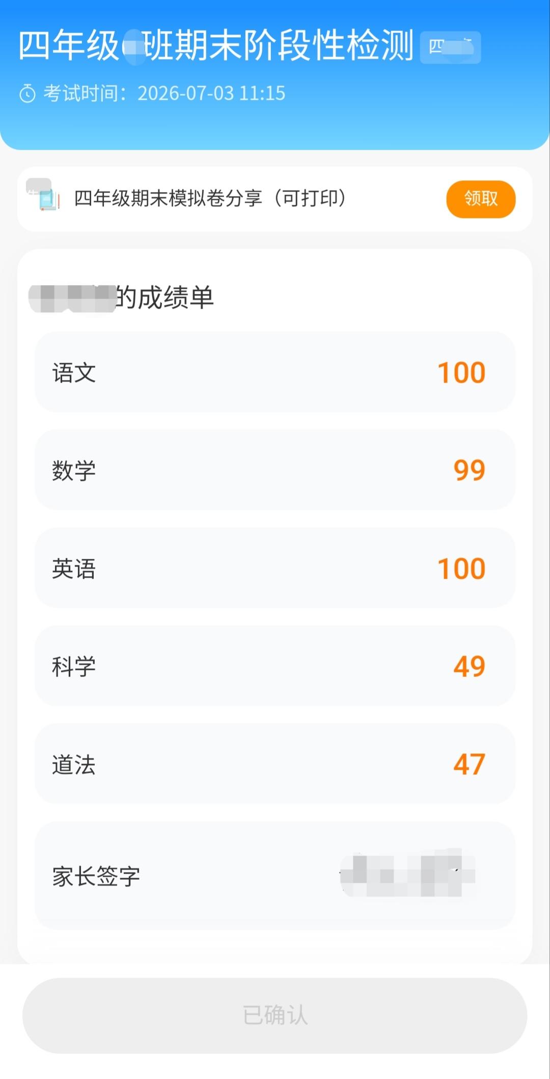 孩子考得好是对老师辛勤教育的回报

昨天，外孙去学校拿回了期末测试成绩，还拿回了
