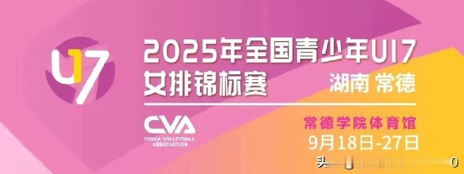 [玫瑰][玫瑰]U17女排全锦赛八强复赛第一轮战报及积分榜排名（晋级队小组赛成绩