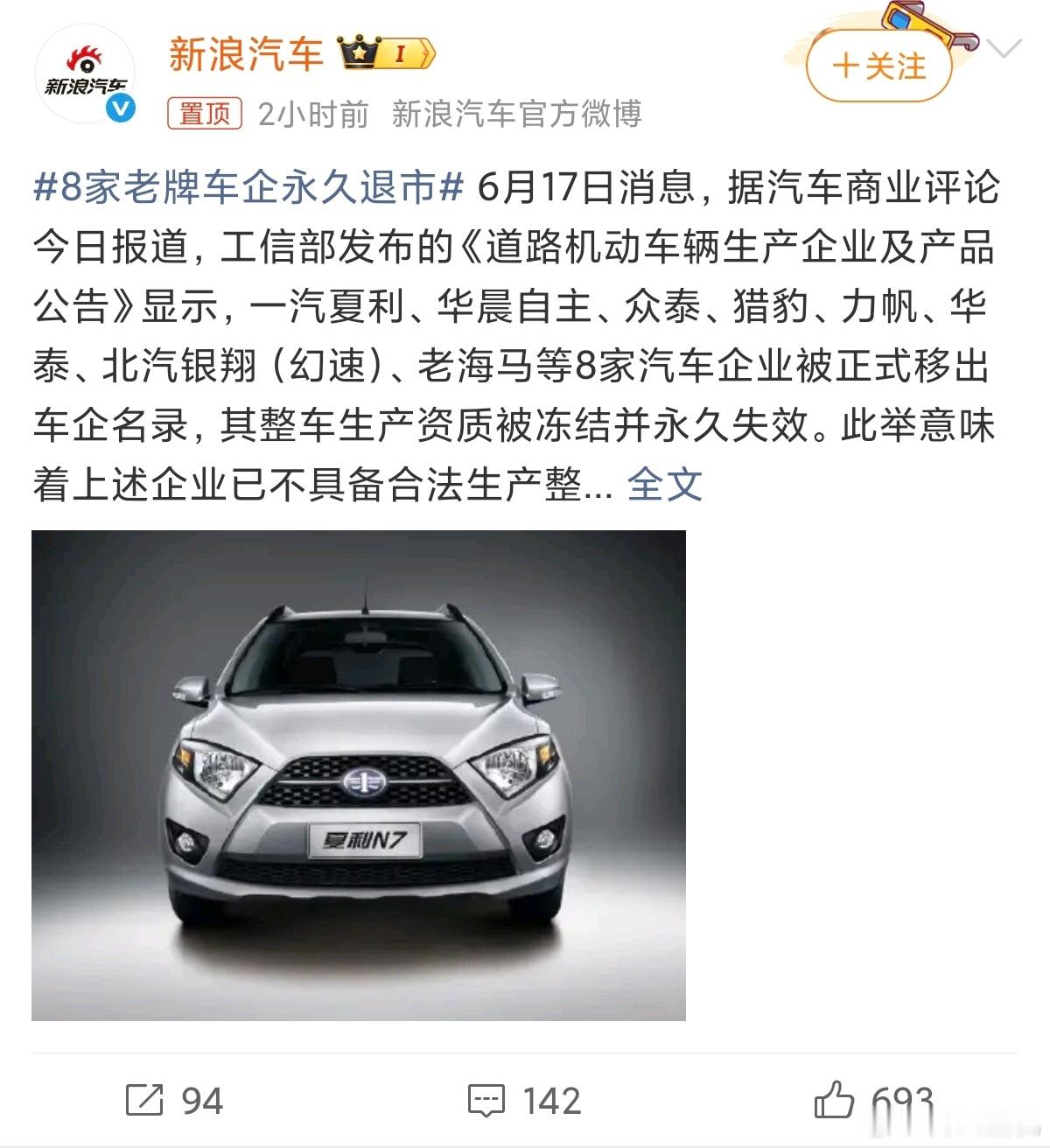 8家老牌车企永久退市我相信即使再不懂车的路人，应该也听过这些名字，说明曾经他们也