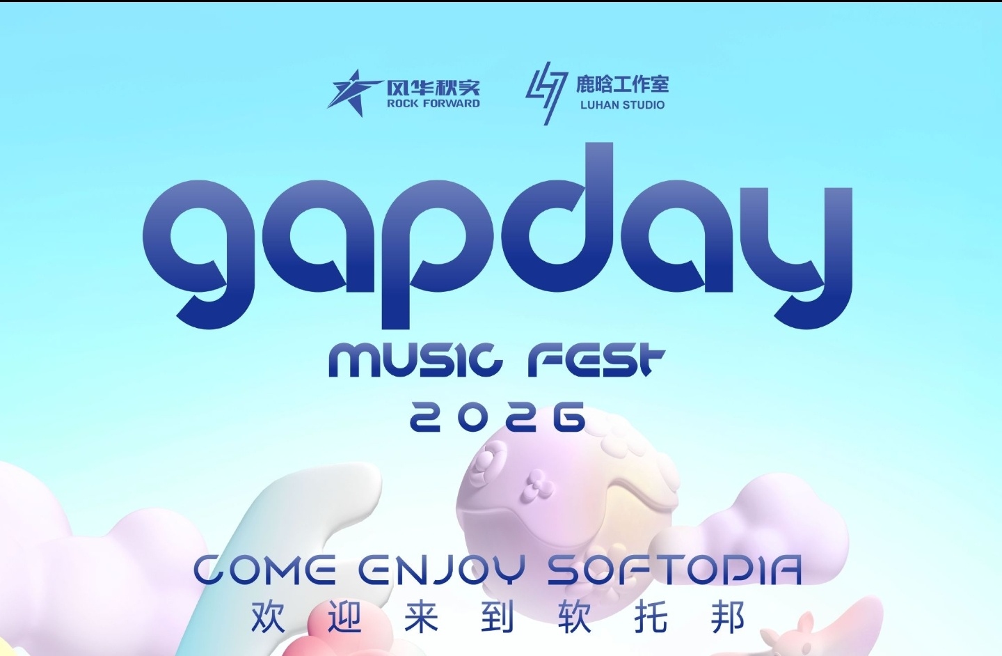 gapday音乐节贵阳站全阵容官宣只期待歌手鹿晗鹿晗好好的就行