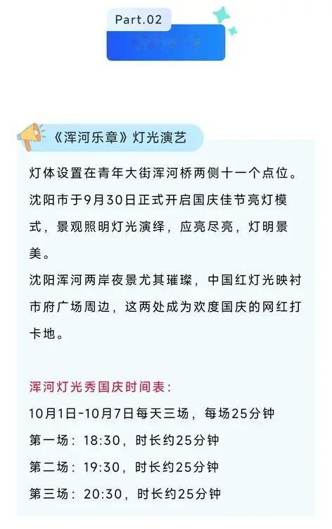 统统免费！沈阳国庆期间，这些全都不要钱！尤其带孩子去真的非常不错。

一、浑河灯