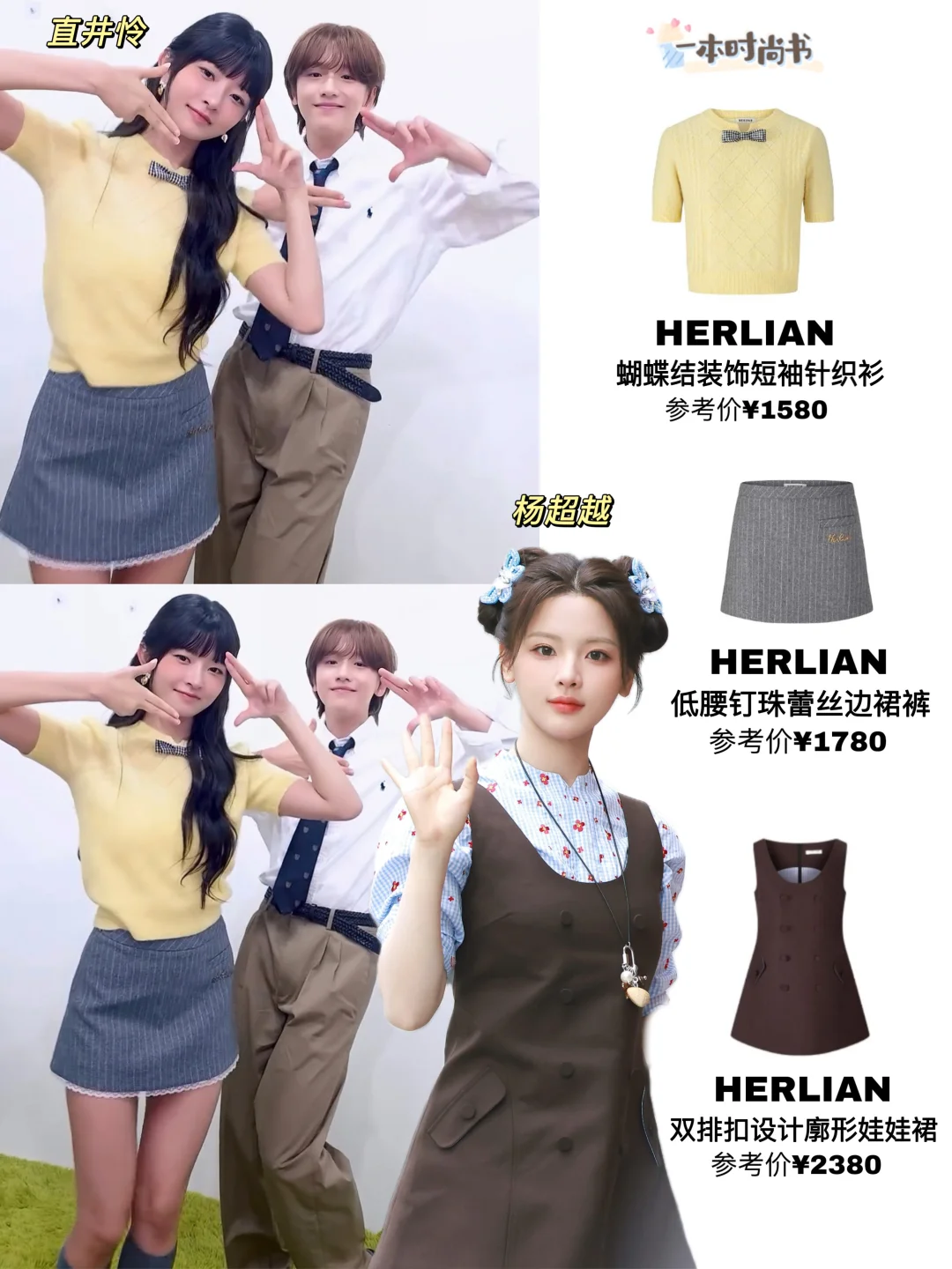 直井怜杨超越集体沦陷‼️甜妹好爱学院风🤣