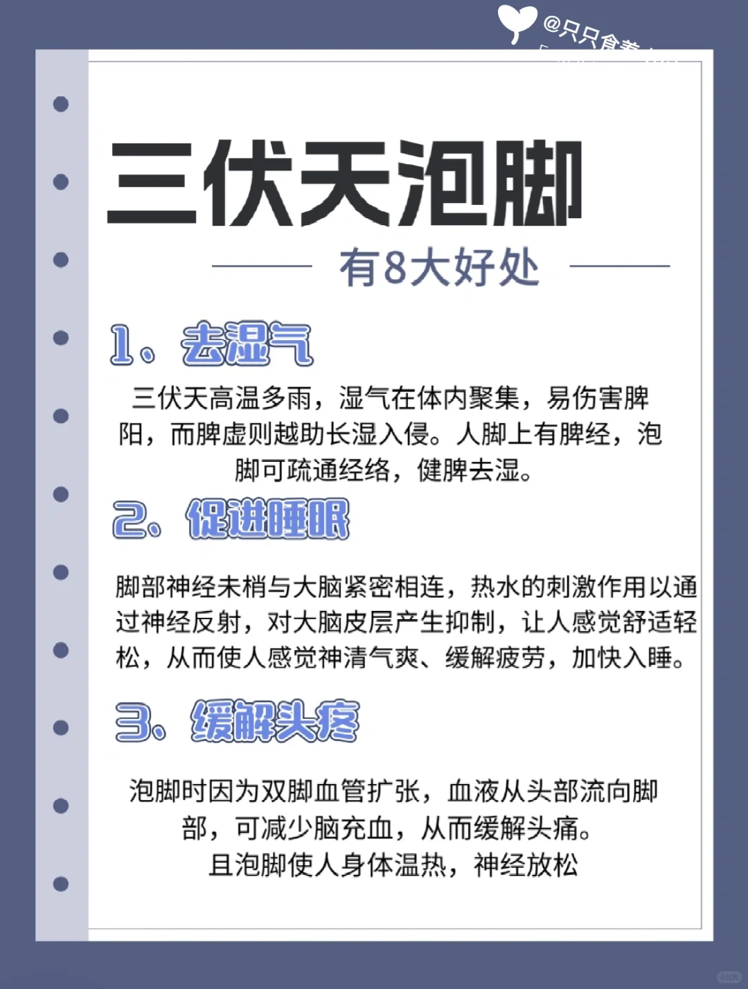 三伏天养生🦶🏻泡脚的8大好处