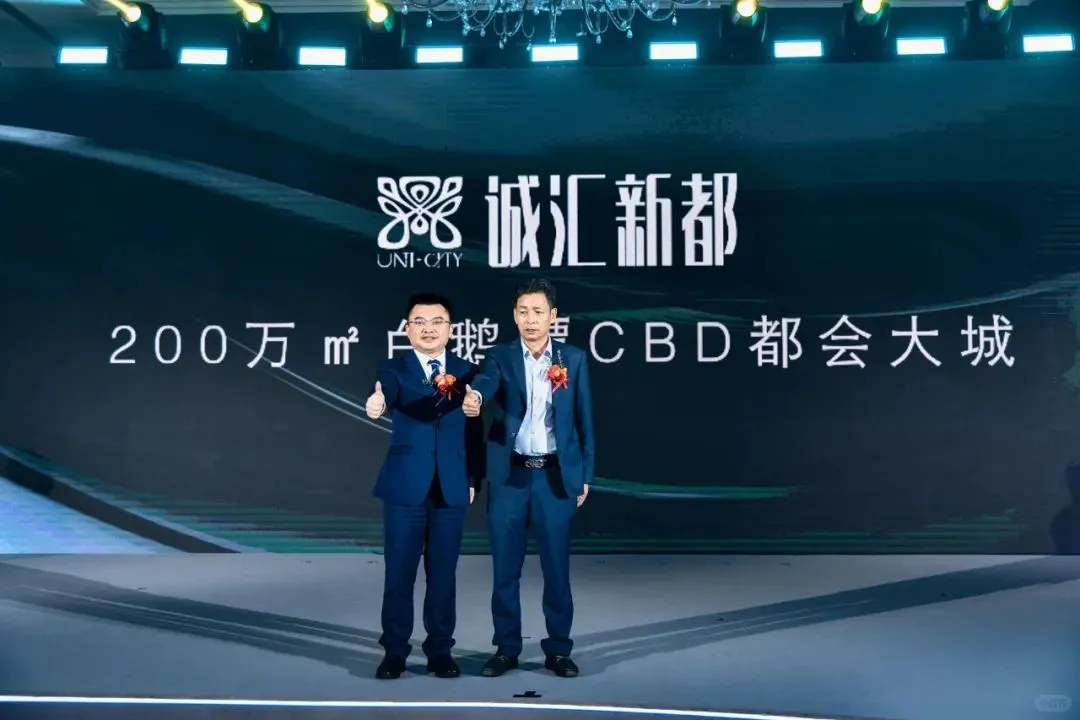 白鹅潭CBD茶滘城市更新项目命名为诚汇新都
