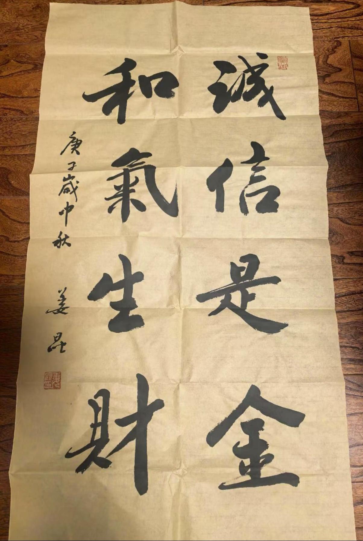 诚信是金，和气生财！