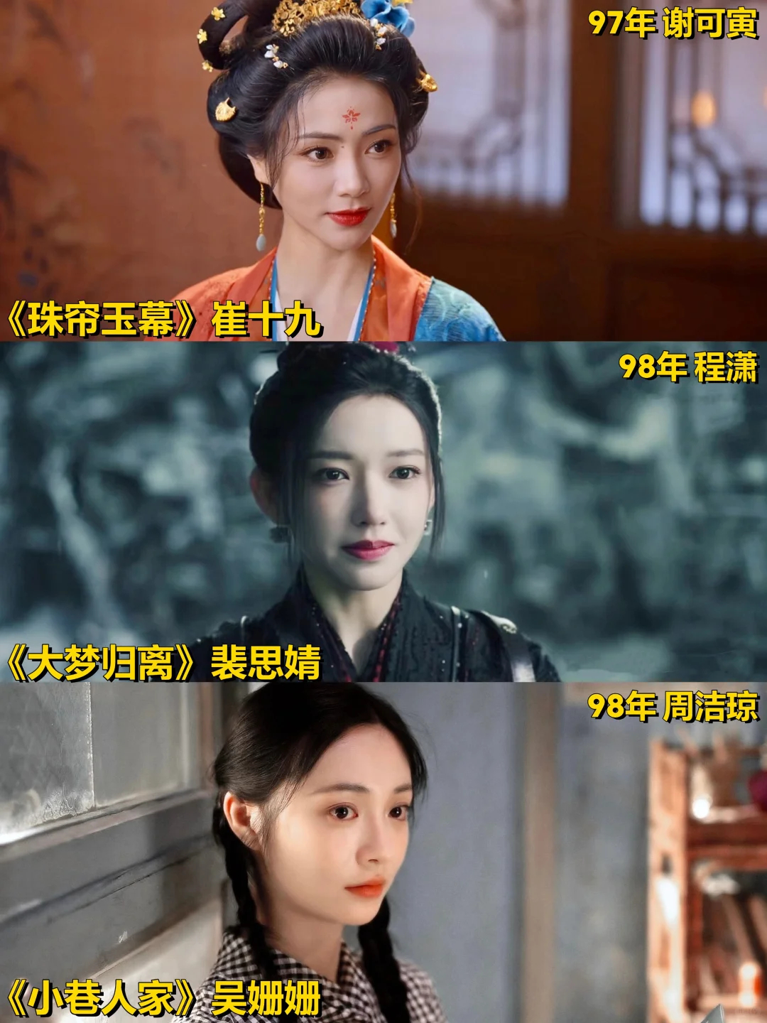 三位爱豆转演员的95花，今年用演技正名了爱豆出身的这三位非常规95花今年在剧里的