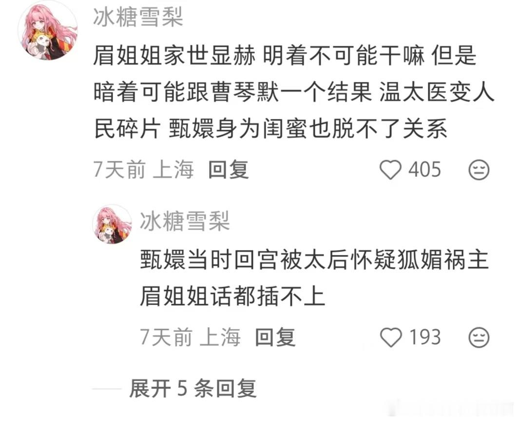 如果太后知道眉姐姐怀了温太医的孩子会怎么样 