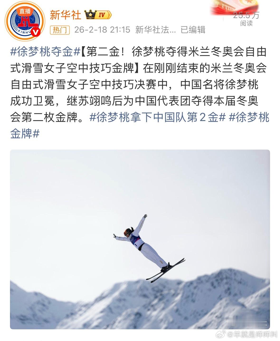 徐梦桃金牌🥇！！徐梦桃金牌