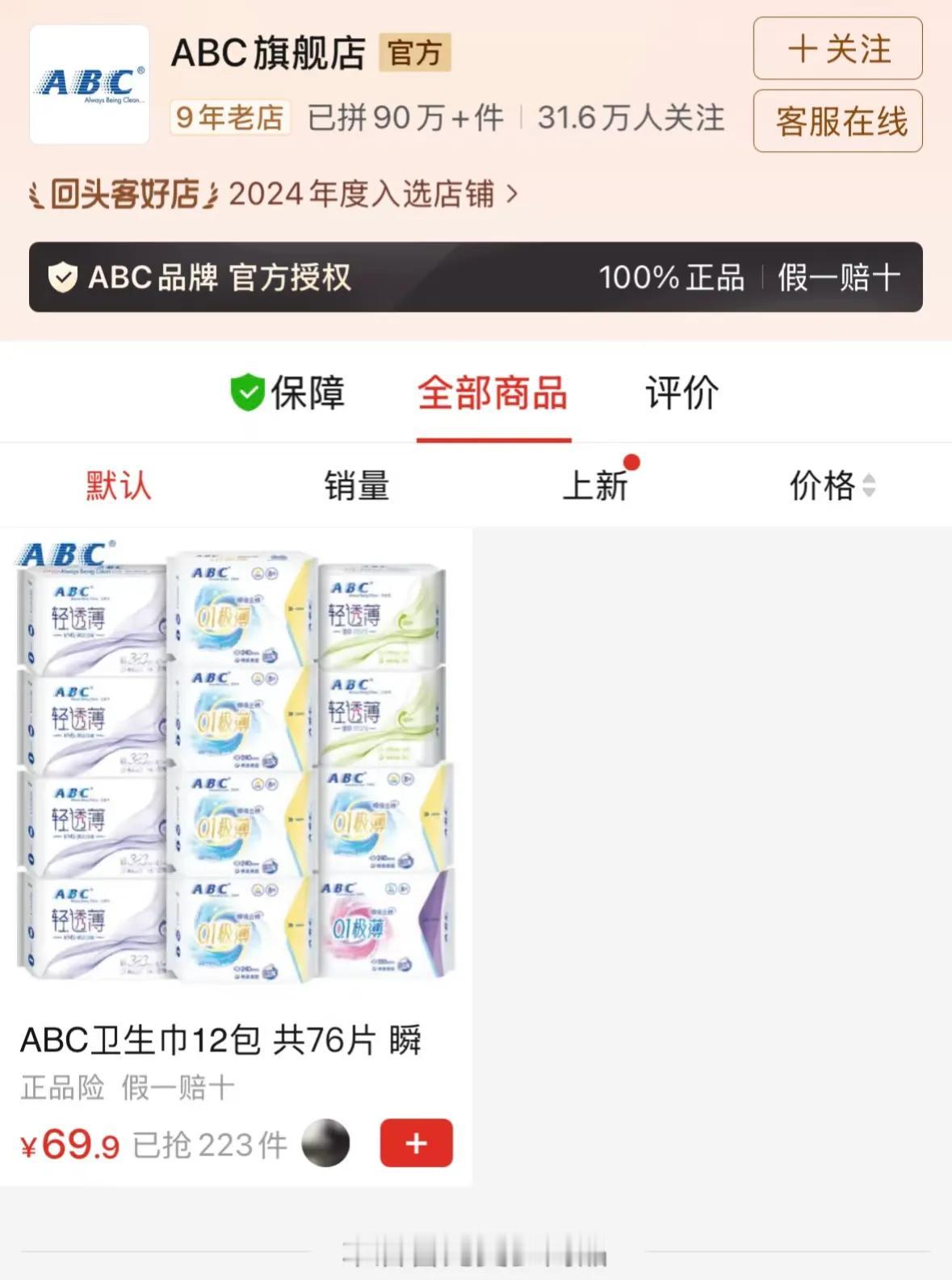 这次ABC很难翻身了！

近日，关于卫生巾品牌偷工减料的事情大家应该已经知道了！