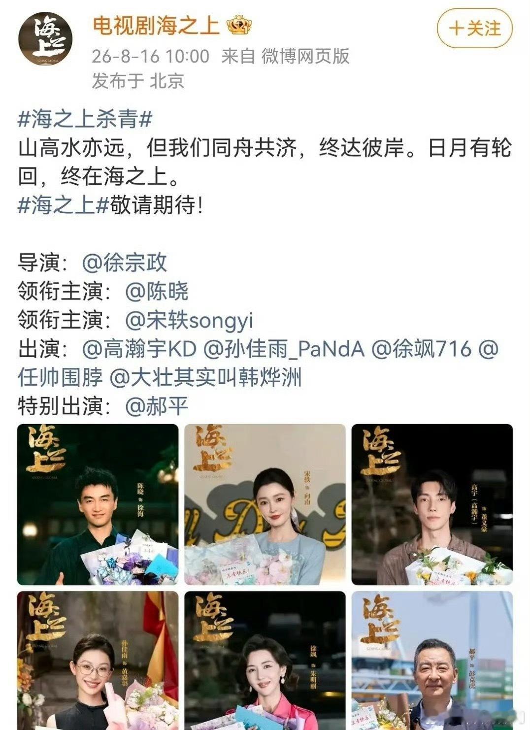 有网友在讨论陈晓的新剧《海之上》官宣没有按照番位新规，这是怎么回事
