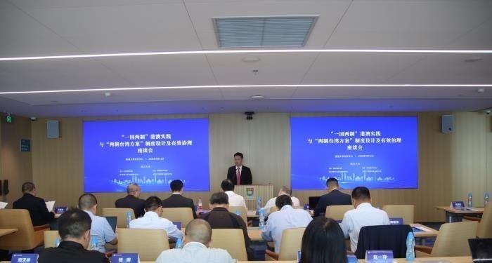 统一方案敲定了？9月12日，北京开了一场座谈会，叫“一国两制”港澳实践与“两制台