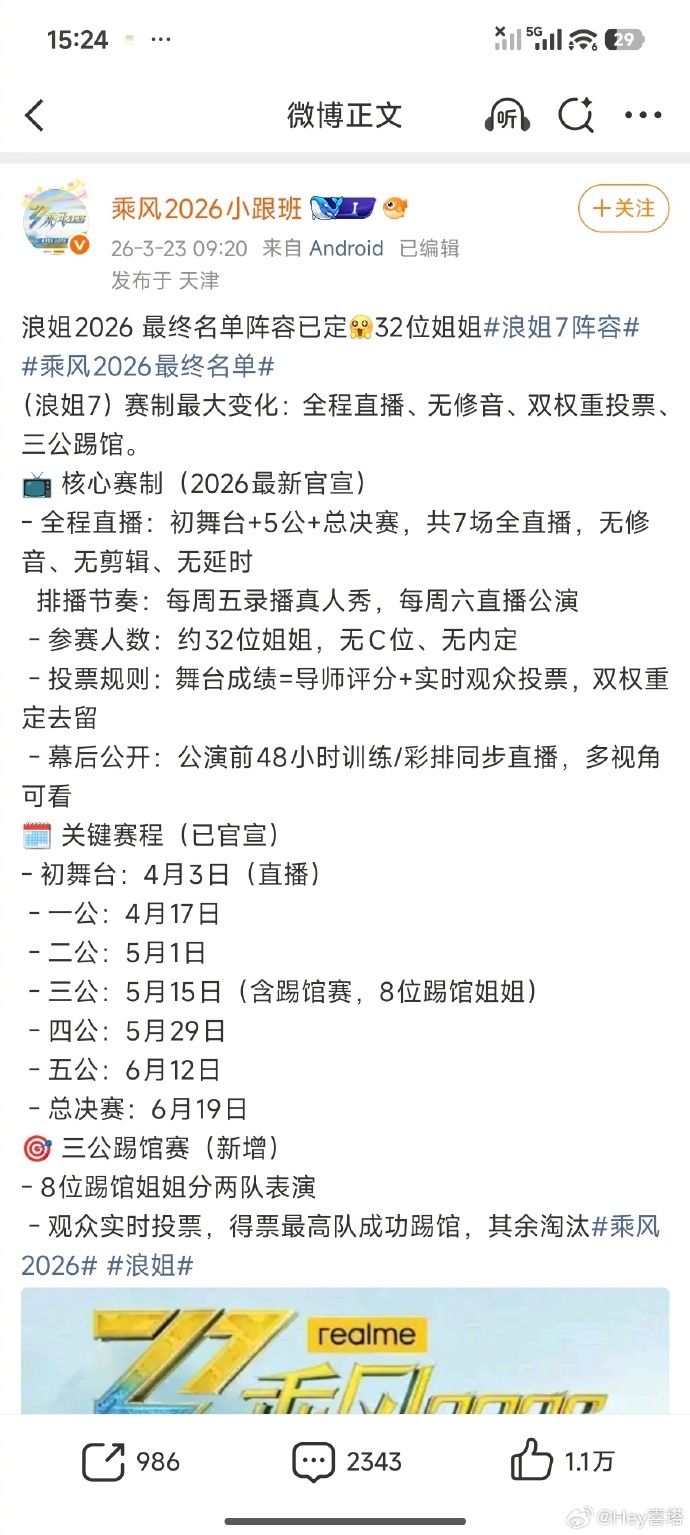 浪姐7赛制改动浪姐7官宣新赛制 乘风 2026 的新赛制真的杀疯了！全程直播无修