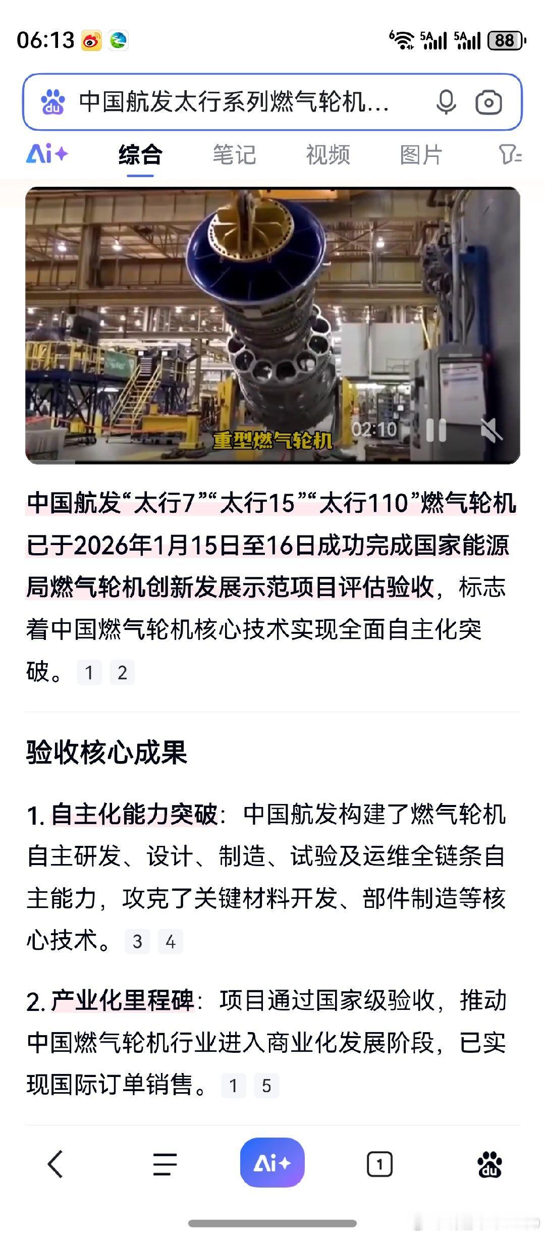 果然是燃气轮机！多年来，航发三傻首次同一日涨停板。面向未来的投资，核心技术社会价