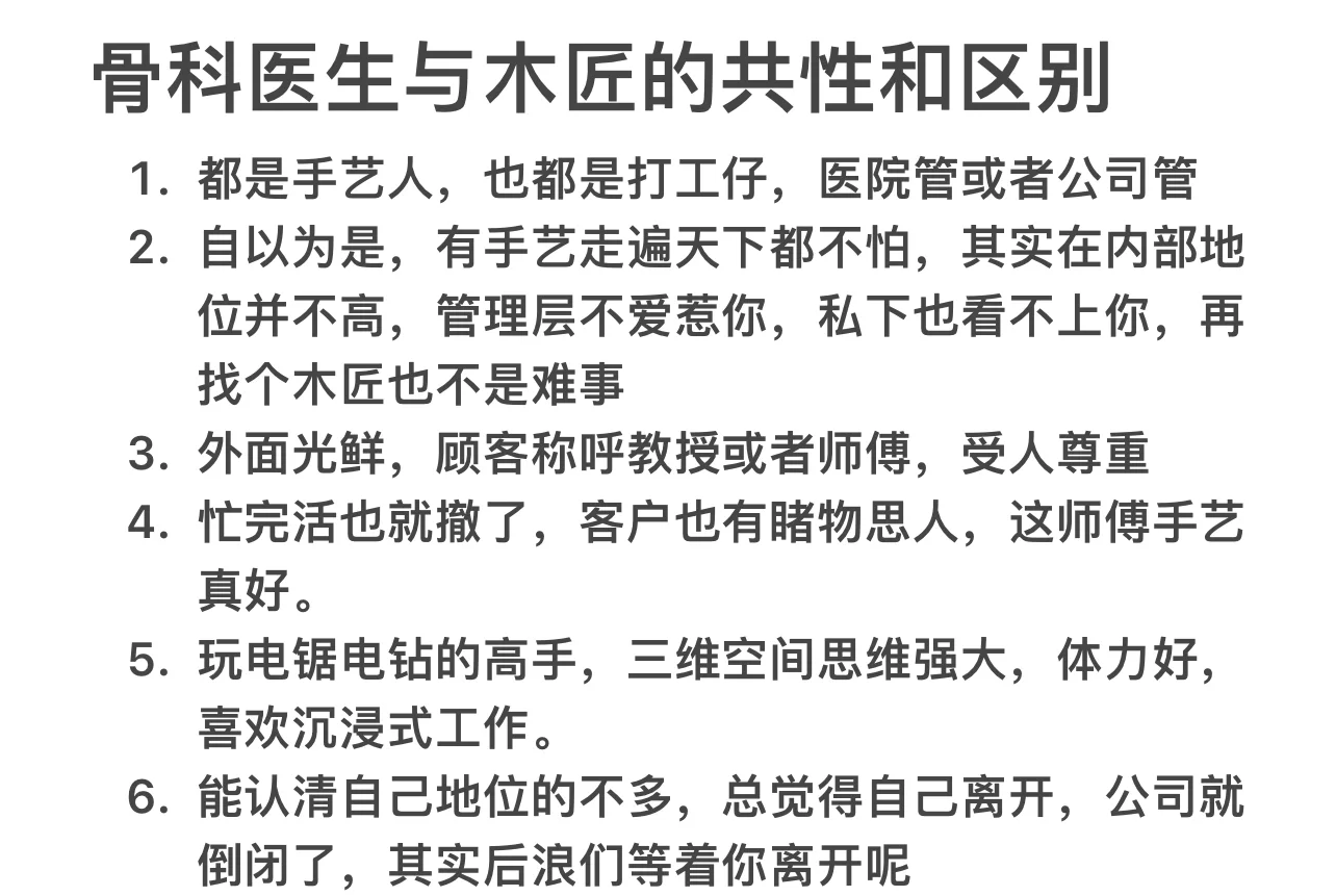 手术医生与木匠的区别