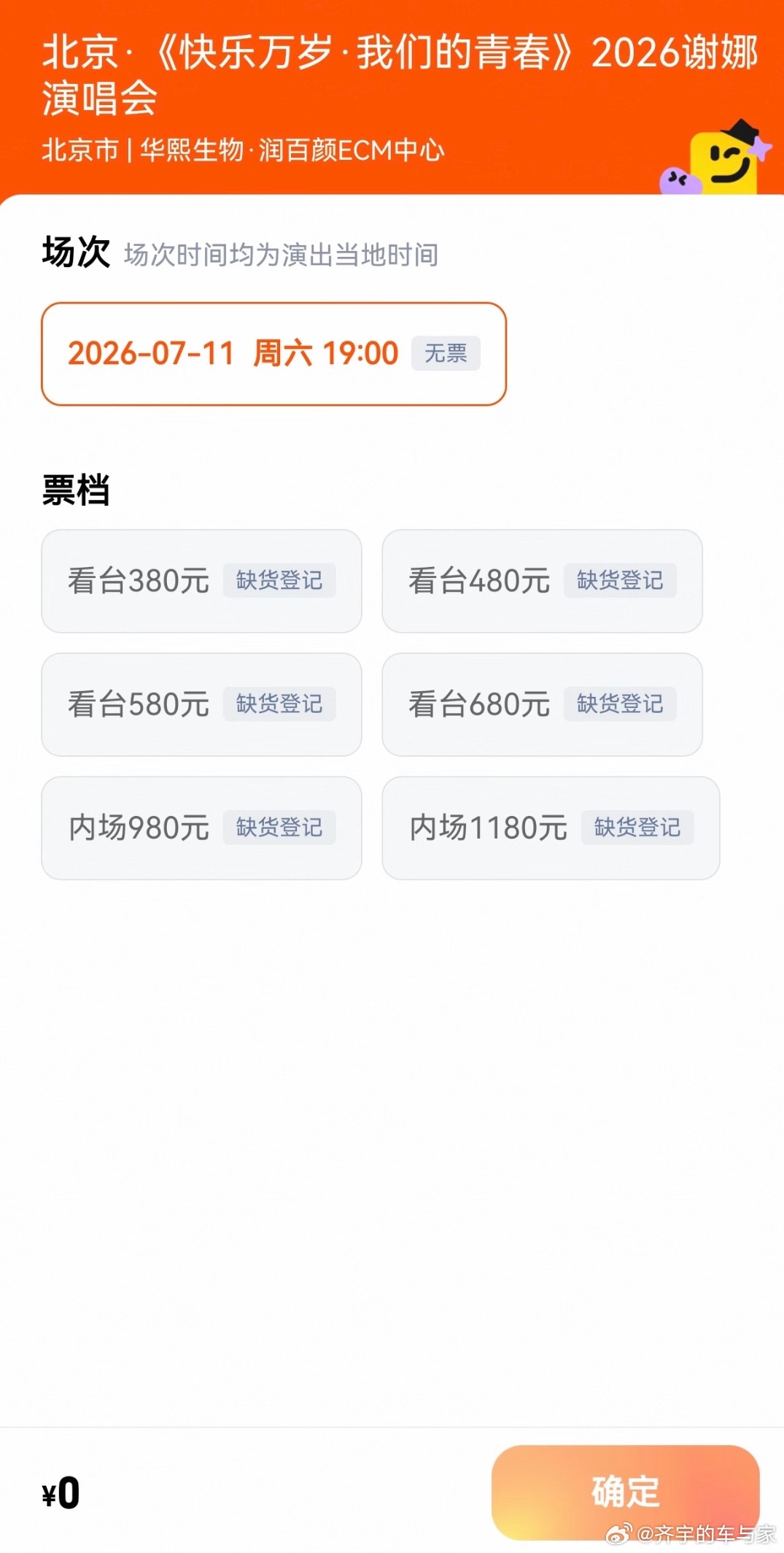 不懂就问，为什么别的明星开演唱会都是夸夸夸，谢娜开演唱会却都是骂的谢娜北京演唱会