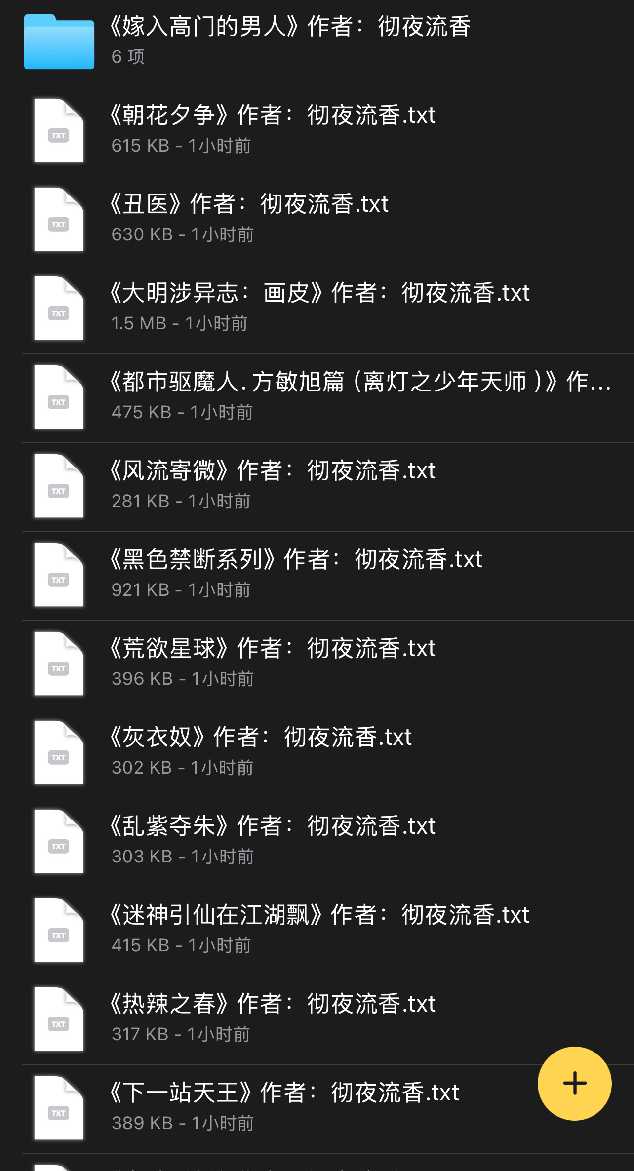📚彻夜流香合集20P速存～ 