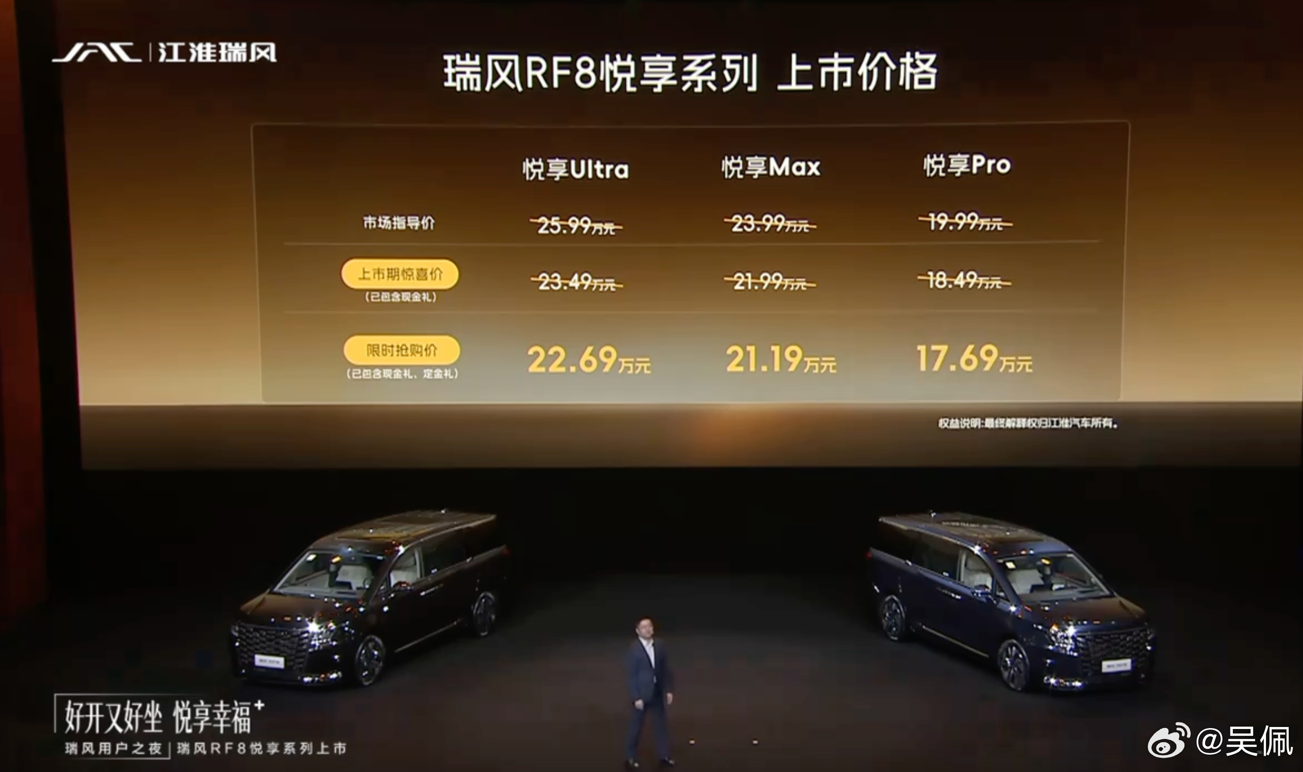 17.69万起，新款江淮瑞风RF8插混版正式上市，5米2尺寸的中大型MPV，1.