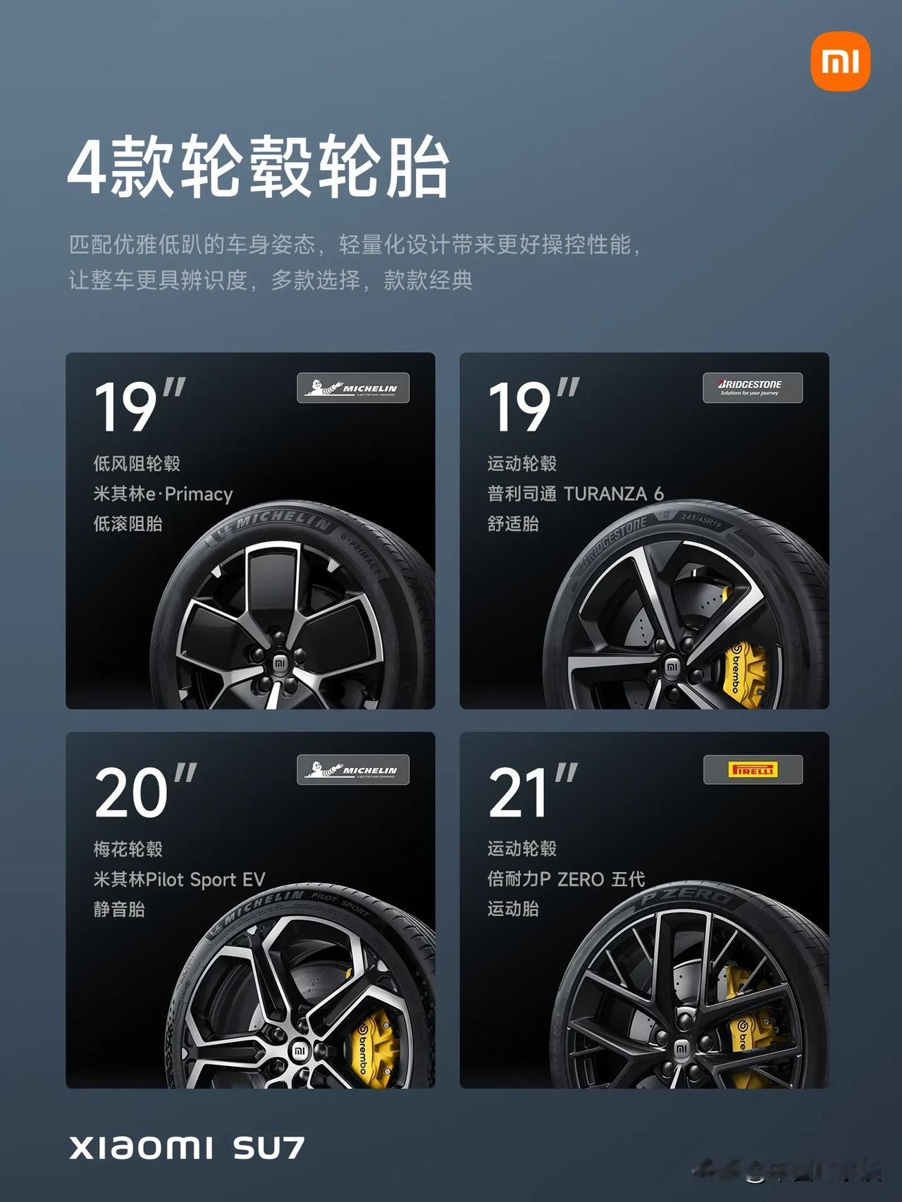小米SU7打造C级豪华科技轿车，空气动力学设计，超低风阻Cd 0.195，9色外