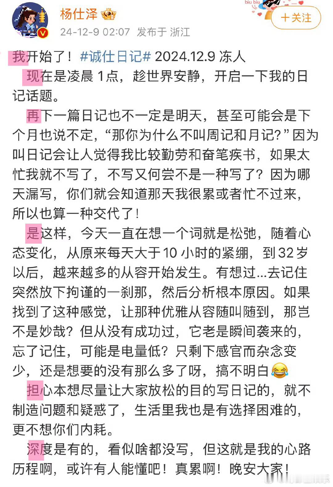 杨仕泽发藏头诗说自己单身 深夜两点，杨仕泽发布微博日记，“世界安静，开启一下我的