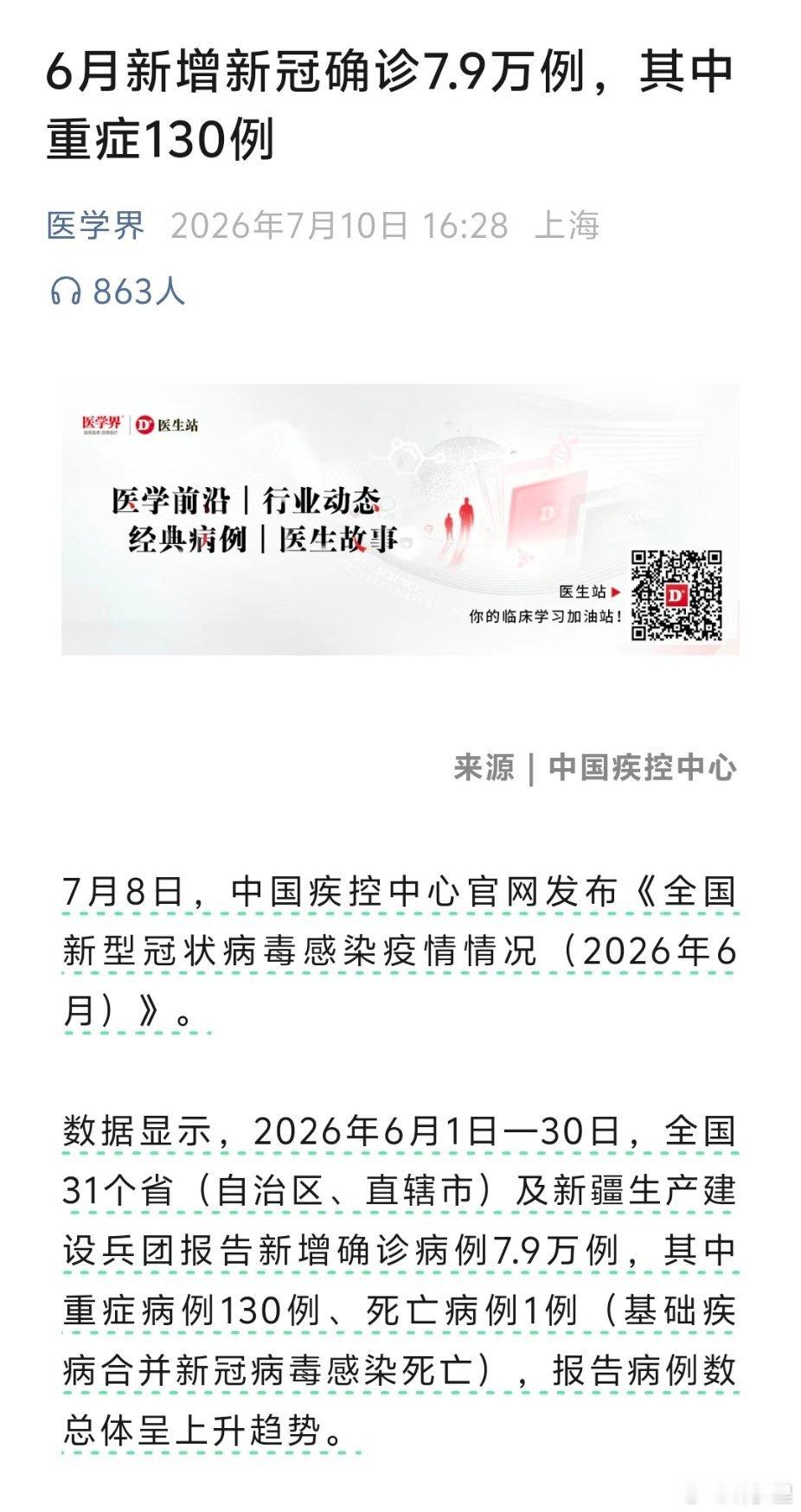 6月新增新冠确诊7.9万例。这还是月报哨点医院监测的数据。还有许多家里抗原检测的