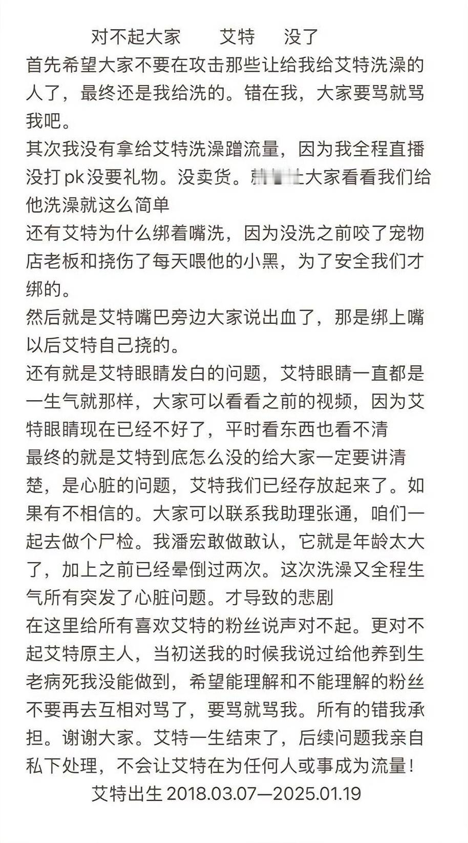 潘宏回应 1月19日，网红潘宏在他的个人账号上发布了关于阿拉斯加犬艾特去世的声明