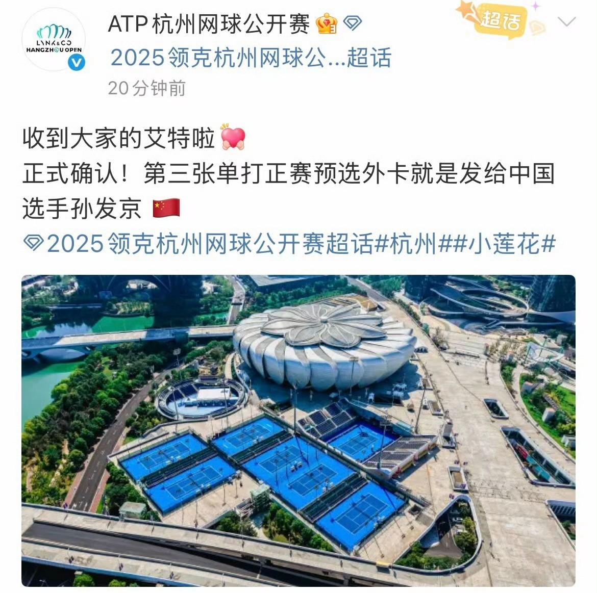 随着孙发京为中国拿下戴维斯杯最后一分，晋级世界组一组附加赛，孙发京也收获一张杭州