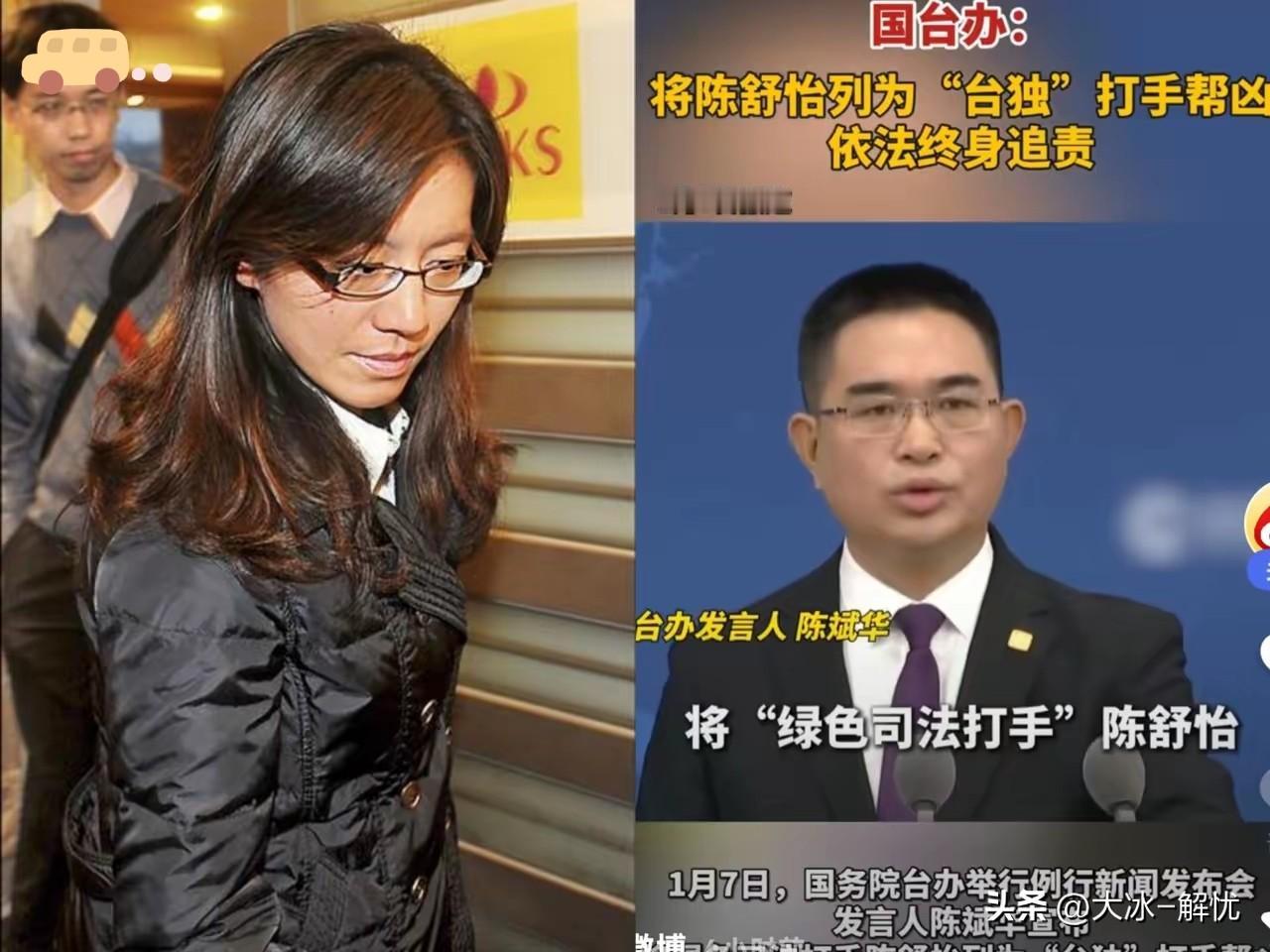 赖清德要抓人，大陆出手了，陈舒怡被终身追责，两岸统一加速，26人难逃清算。
继大