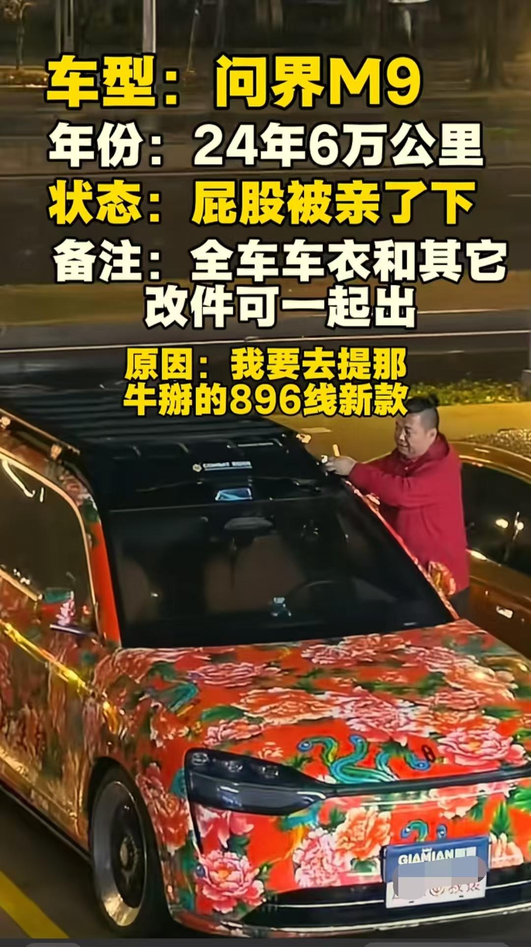 鸿蒙智行的车主真爱“喜新厌旧”呀，896线激光雷达一出来，他们又开始要换车了。这