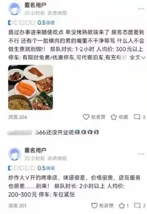 “岂有此理！”北京，一名男子新开了一家烧烤店。还没试营业，美团、高德、大众点评上