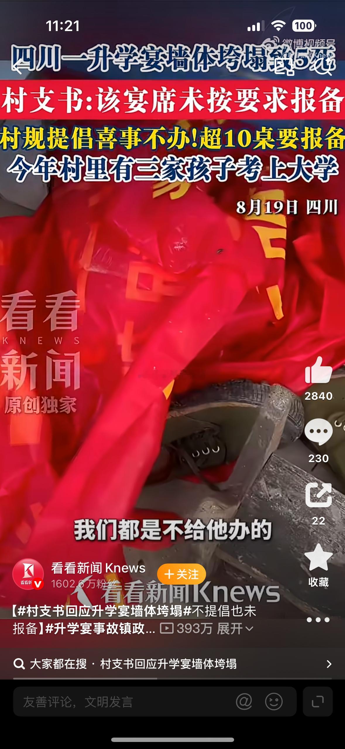 升学宴致5死村支书发声竟然第一时间不是想着妥善处理事故，反倒是指责人家违规未报备