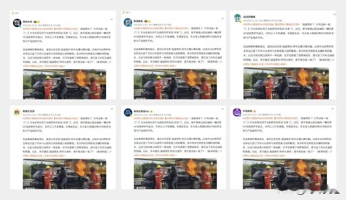 汉奸自媒体统一围攻光明顶！
问界一个交通事故变成了全网对华为的围攻，普通人黑华为