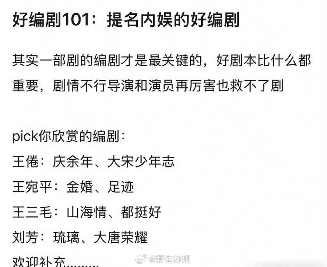 好编剧101可以提上日程表了，直接搞一档被提名到的好编剧参加的综艺，剧本好比啥都
