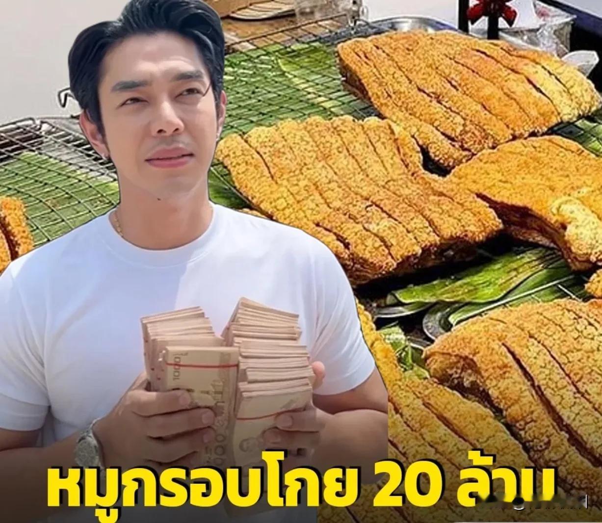 #泰国娱乐# 【 Art卖炸猪肉赚了2000万铢】Art第二职业数钱到手软。。卖